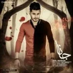 دانلود آهنگ عادل شاپور به نام جانا