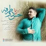 دانلود آهنگ مجتبی فغانی به نام حس دو طرفه