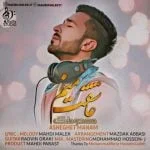 دانلود آهنگ مهدی ملک به نام عاشقت منم