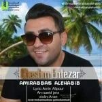 دانلود آهنگ امیرعباس آل حبیب به نام چشم انتظار