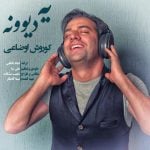 دانلود آهنگ کوروش اوضاعی به نام یه دیوونه - 