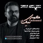 دانلود آهنگ محمد نیک به نام همه ی فصلا پاییزه - 