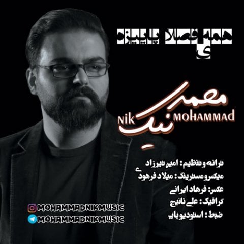 دانلود آهنگ محمد نیک به نام همه ی فصلا پاییزه