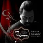 دانلود آهنگ حسین ملکان به نام سردار بی سر
