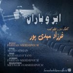 دانلود آهنگ فرزاد مهدی پور به نام ابر و باران - 