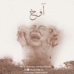 دانلود آهنگ مانیاد به نام آوخ - 