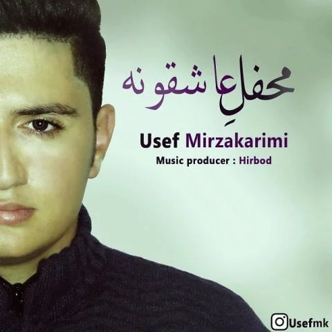 دانلود آهنگ یوسف میرزاکریمی به نام محفل عاشقونه