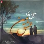 دانلود آهنگ آرش اسدی به نام عشق من