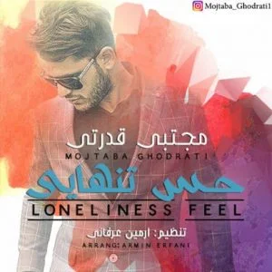 دانلود آهنگ مجتبی قدرتی به نام حس تنهایی
