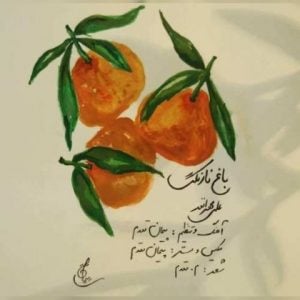 دانلود آهنگ علی مهران فر به نام باغ نارنگی