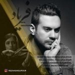 دانلود آهنگ رضا قلی پور به نام فریاد - 