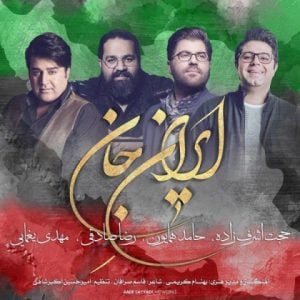 دانلود آهنگ Various Artists به نام ایران جان