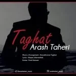 دانلود آهنگ آرش طاهری به نام طاقت