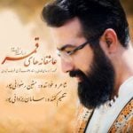 دانلود آهنگ متین رضوانی پور به نام قمر گویم - 