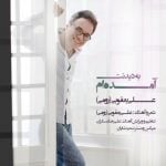 دانلود آهنگ علی یعقوبی رومی به نام آمده ام به دیدنت