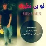 دانلود آهنگ بنجامین به نام تو بی نظیری