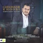 دانلود آهنگ امیرحسین وادیدار به نام چقدر خوبی - 