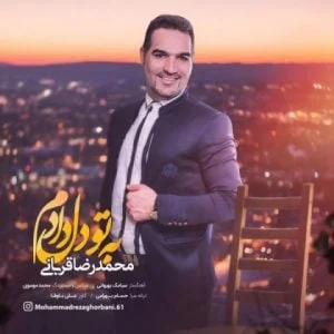 دانلود آهنگ محمدرضا قربانی به نام به تو دل دادم