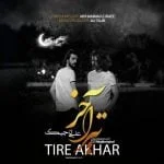 دانلود آهنگ علی تاجیک به نام تیر آخر