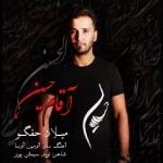 دانلود آهنگ میلاد حقگو به نام آقام حسین - 