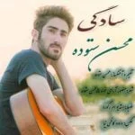 دانلود آهنگ محسن ستوده به نام سادگی - 