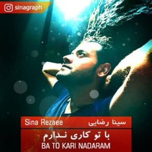 دانلود آهنگ سینا رضایی به نام با تو کاری ندارم