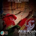 دانلود آهنگ علیرضا اژدری و آرش رضایی به نام قطره ای در کویر