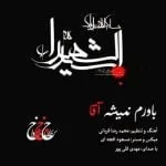 دانلود آهنگ مهدی قلی پور به نام باورم نمیشه آقا
