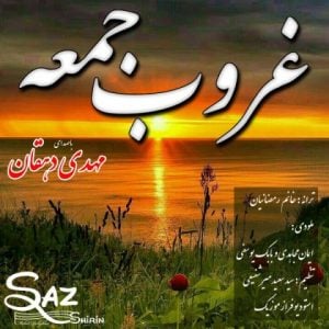 دانلود آهنگ مهدی دهقان به نام غروب جمعه