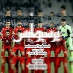 دانلود آهنگ محمد حق پناه به نام پرسپولیس