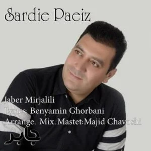 دانلود آهنگ جابر میرجلیلی به نام سردی پاییز