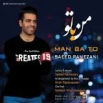 دانلود آهنگ سعید رمضانی به نام من با تو