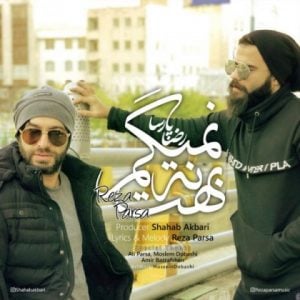 دانلود آهنگ رضا پارسا به نام بهت نه نمیگم