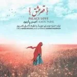 دانلود آهنگ امین پارسی به نام قصر عشق
