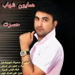 دانلود آهنگ همایون شهاب به نام حسرت