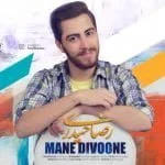 دانلود آهنگ رضا حیدری به نام منه دیوونه
