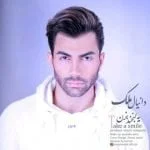 دانلود آهنگ دانیال ملک به نام یه لبخند بزن