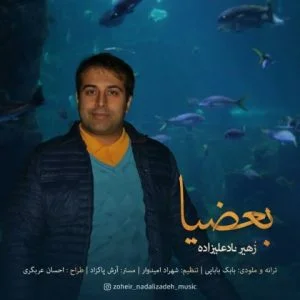 دانلود آهنگ زهیر نادعلیزاده به نام بعضیا