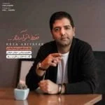 دانلود آهنگ رضا آریافر به نام فقط با تو آرومم
