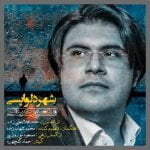 دانلود آهنگ منصور حیاتی به نام شهر دلواپسی - 