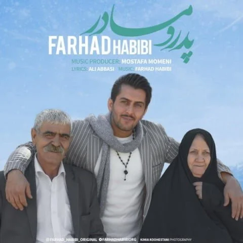 دانلود آهنگ فرهاد حبیبی به نام پدر و مادر