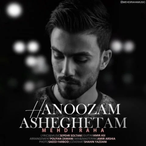 دانلود آهنگ مهدی رها به نام هنوزم عاشقتم