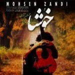 دانلود آهنگ محسن زندی به نام خوشا