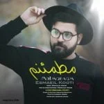 دانلود آهنگ اسماعیل کوتی به نام مطمئنم - 
