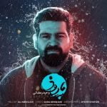 دانلود آهنگ وحید رمضانی به نام بارون - 