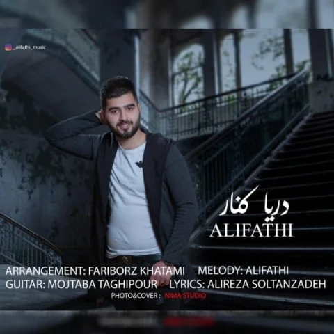 دانلود آهنگ علی فتحی به نام دریا کنار
