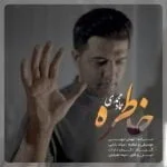 دانلود آهنگ عماد محمدی به نام خاطره - 