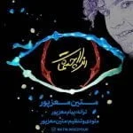 دانلود آهنگ متین معزپور به نام رنگ چشمات - 