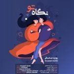 دانلود آهنگ روزبه محیطی به نام نگاه تو