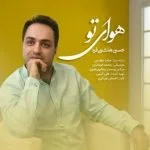 دانلود آهنگ حسین هاشمی فرد به نام هوای تو